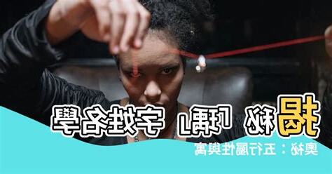 瑀 五行